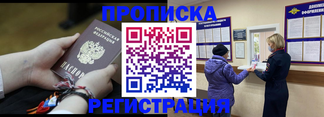 прописка штамп в Уфе