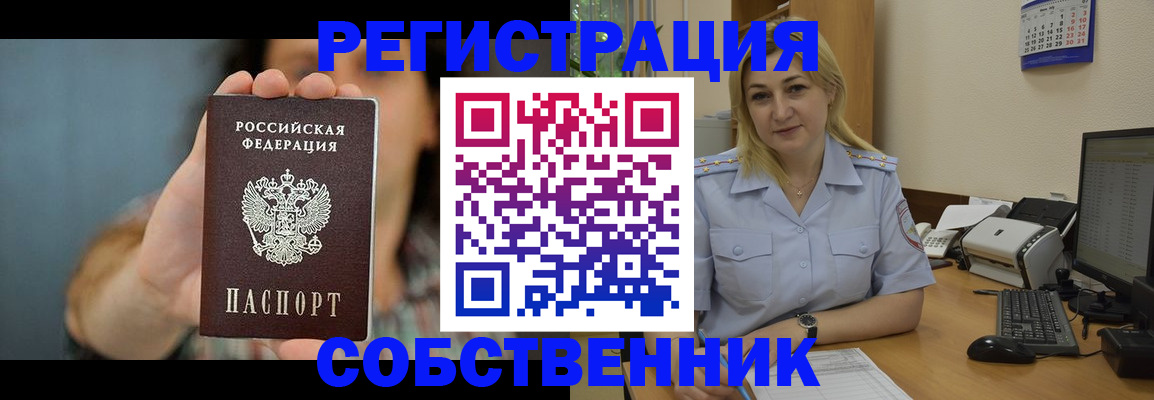 прописка 2025 в Уфе