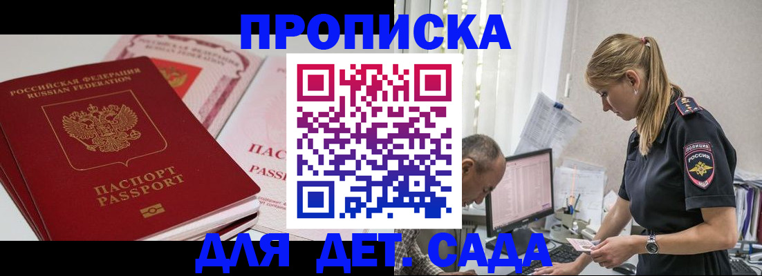 временная регистрация для школы в Уфе