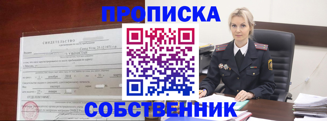 прописка 2025 в Уфе