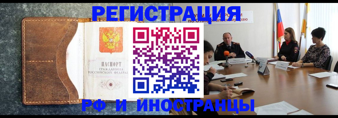 временная регистрация для всех в Уфе